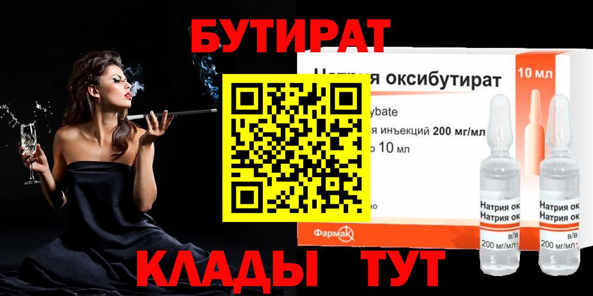 Бутират оксибутират  БУТИРАТ  Прокопьевск  Вход с VPN 