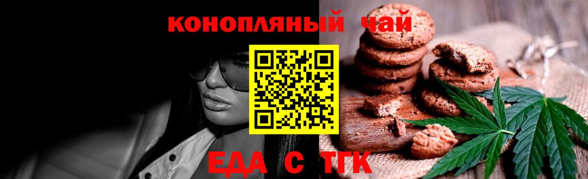 Прокопьевск  Еда ТГК марихуана  Вход с VPN 