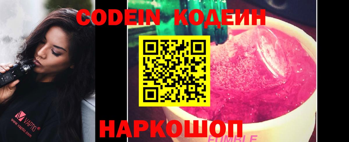 Прокопьевск  Codein напиток Lean (лин)  Codein Purple Drank  Вход с VPN 