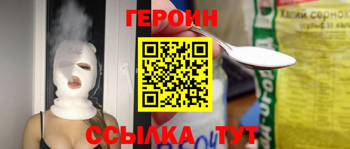 ГЕРОИН Heroin Прокопьевск