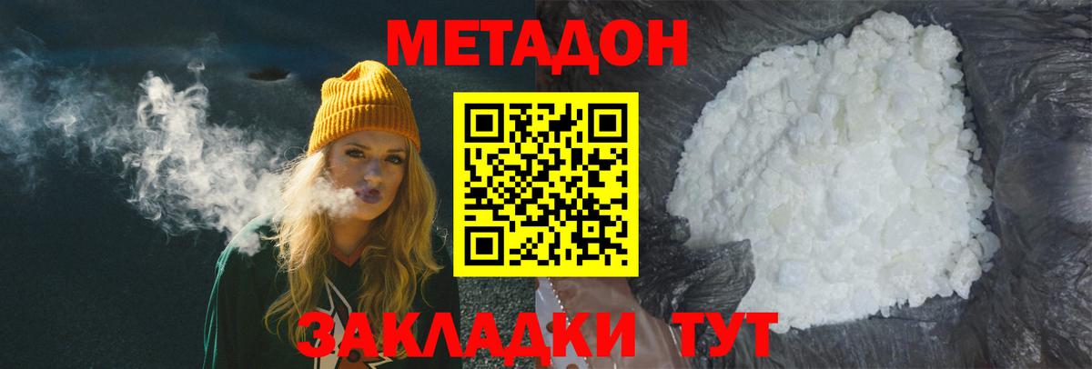 МЕТАДОН VHQ  Вход с VPN  МЕТАДОН мёд  Прокопьевск 