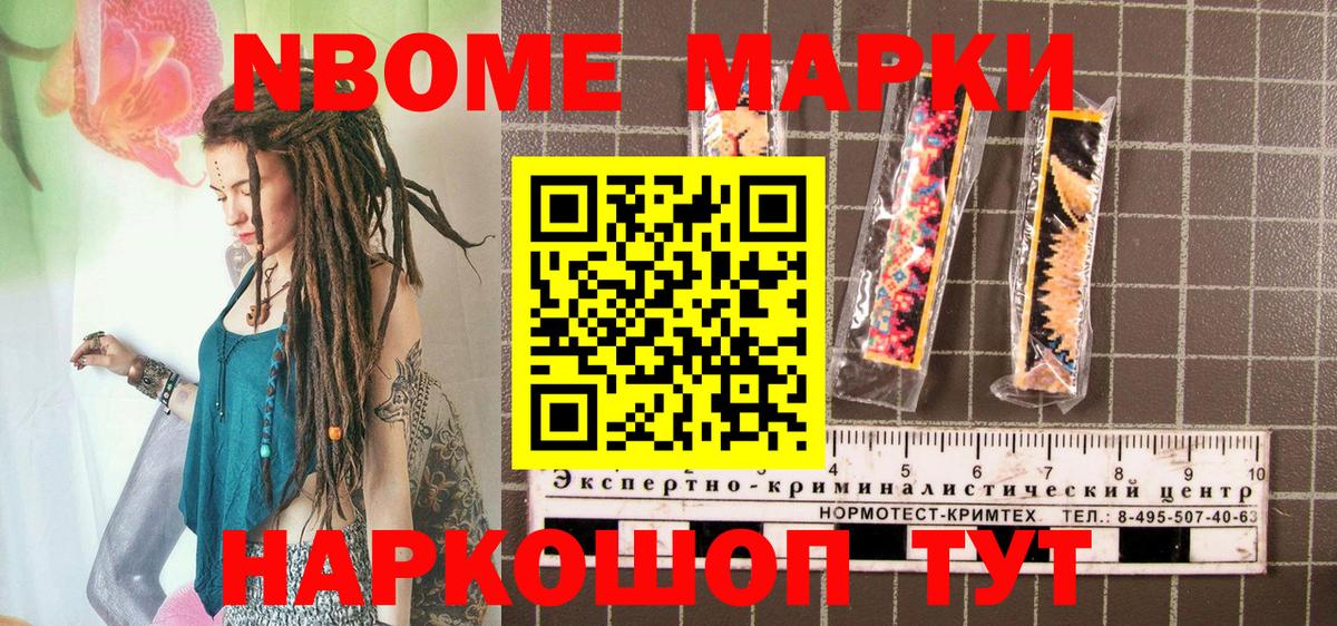 Марки NBOMe 1,8мг  Вход с VPN  Прокопьевск 